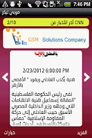 الشريط العربي-موبي تيكر Screenshot 3