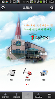 광주다운교회 screenshot 3