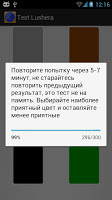 Тест Люшера Ekran Görüntüsü 2