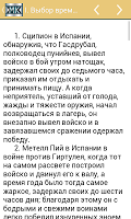 Стратегемы. Книга2 captura de pantalla 2