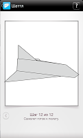Бумажные самолетики screenshot 2