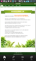 장성성모요양병원 Screenshot 1