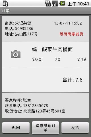 微商 APK Herunterladen