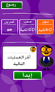 اختبار الذكاء - مدرسة الحساب screenshot 3