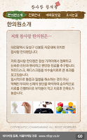 대전 참사랑 한의원 - 한방 다이어트 공진단 screenshot 2