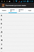 Значение русских имен screenshot 1