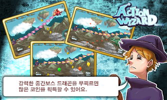 액션마법사 screenshot 5