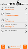 Такси Родной Город: Заказчик Affiche