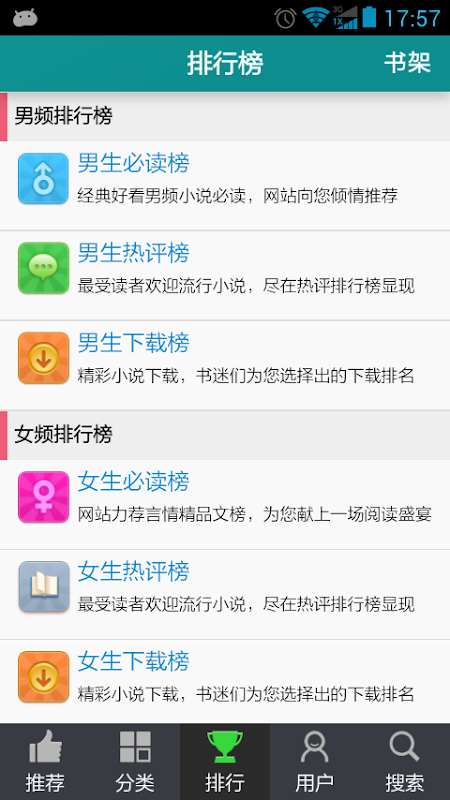 炫色书城-畅读热门原创,掌上看书读书听书追书电子书正版阅读器 APK download