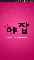 광주 야잡 постер