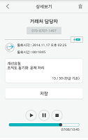 Whycall, Smart Call log App screenshot 4
