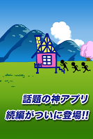 進撃のサザ工一家２～完全無料で遊べる暇つぶしゲーム～ โปสเตอร์