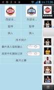 篮途-我的篮球赛 screenshot 3