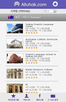 해외학교 검색 올유학 - 유학정보, 어학연수정보 скриншот 2