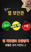 앱 보안관 - 개인정보 유출 방지(app police) اسکرین شاٹ 1
