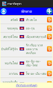 ภาษากัมพูชา AEC اسکرین شاٹ 3