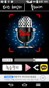 목소리변조 카톡공유 - Voice Changer screenshot 1