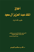 أخلاق الملك عبدالعزيز screenshot 1