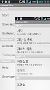 Gesture EX ภาพหน้าจอ 3