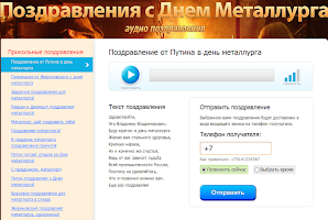 Поздравить с днем металлурга screenshot 2