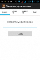 Значение русских имен poster