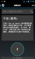 Chinese Wikipedia Offline ảnh chụp màn hình 2
