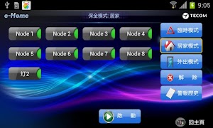 Tecom e-Home 網絡智能家居軟件 海報
