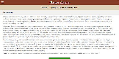 Палеодиета スクリーンショット 3