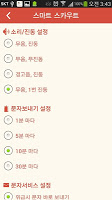 스마트 스카우트 captura de pantalla 3