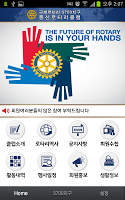 대구동신로타리클럽 截图 1