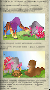 Сказки для детей syot layar 4