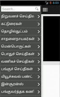 TamilVanigam (தமிழ் வணிகம்) الملصق