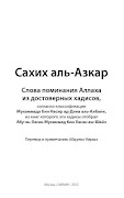 Сахих аль-Азкар Screenshot 2