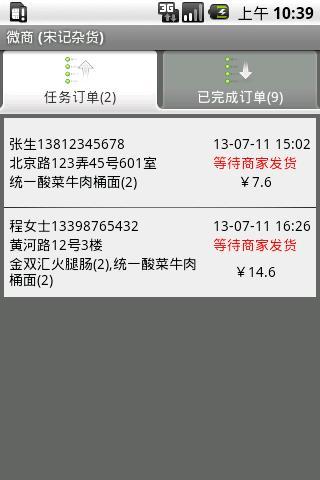 微商 APK Herunterladen