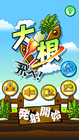 Daikon Rocket স্ক্রিনশট 2