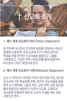 예수세계선교회,wwfmc,현지인선교 poster