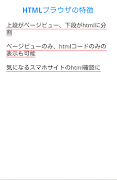 HTML Browser - htmlブラウザ ảnh chụp màn hình 2
