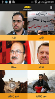 مركز حلب الإعلامي - AMC screenshot 1