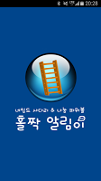 파워볼 홀짝 네임드 사다리 통계 분석 줄 알림이 어플 海报