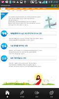 뉴욕천성장로교회 تصوير الشاشة 2