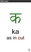 Hindi Alphabet Trainer screenshot 4