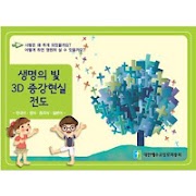 생명의 빛 증강전도 الملصق