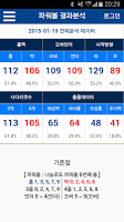 파워볼 홀짝 네임드 사다리 통계 분석 줄 알림이 어플 截圖 2