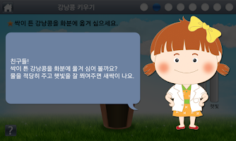 강낭콩 키우기 screenshot 2