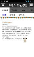 프렌즈 동물병원 screenshot 2