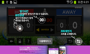 ScoreBoard - Badminton screenshot 2