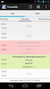 Расписание для студентов ТУСУР Screenshot 3