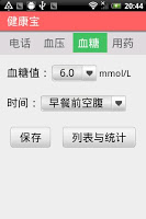 HealthCare 健康宝 截图 2