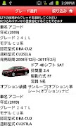 Gooクルマ買取査定 Lite (無料版) تصوير الشاشة 1