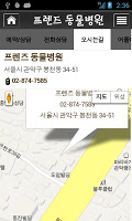 프렌즈 동물병원 screenshot 3